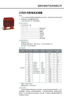 特價供應 LCZ-35(Q)型電流互感器 - 特價供應 LCZ-35(Q)型電流互感器廠家 - 特價供應 LCZ-35(Q)型電流互感器價格 - 湖南華誠電氣科技 - 